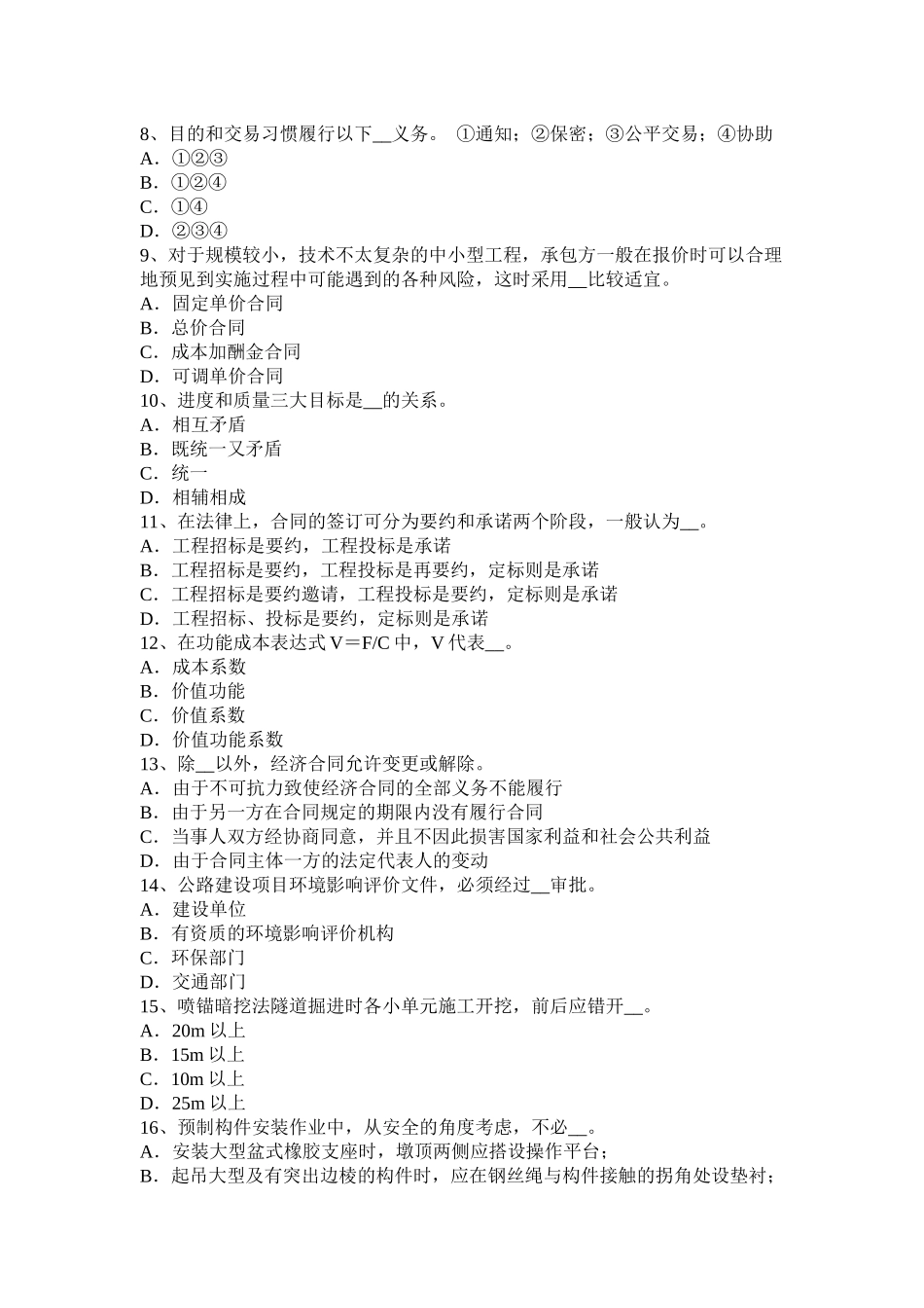 青海省公路造价师《理论及法规》：预算定额的用途及其种类考试试题_第2页