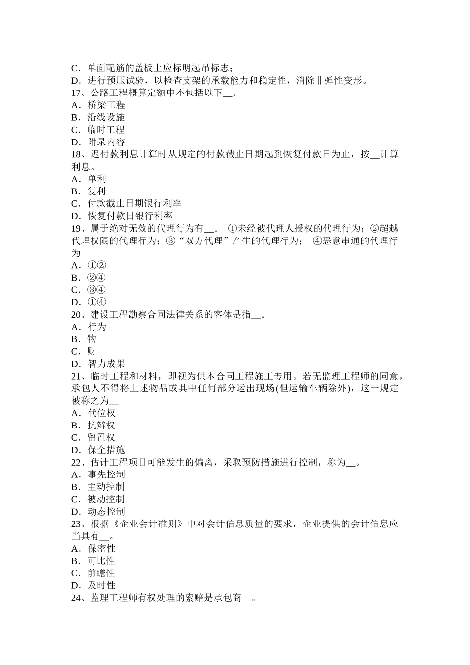 青海省公路造价师《理论及法规》：预算定额的用途及其种类考试试题_第3页