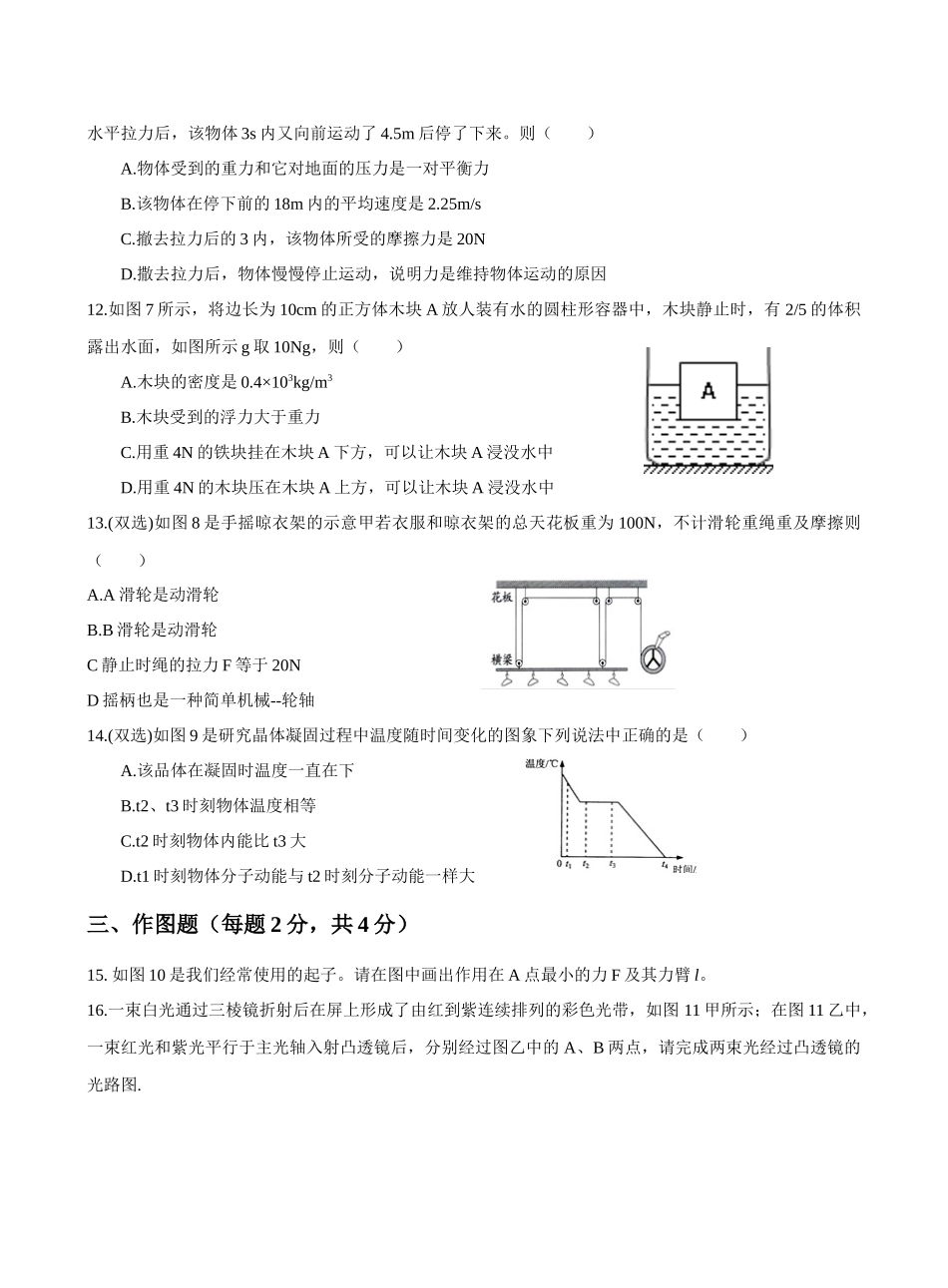 市年九年级第一次联合质量抽测物理试卷_第3页