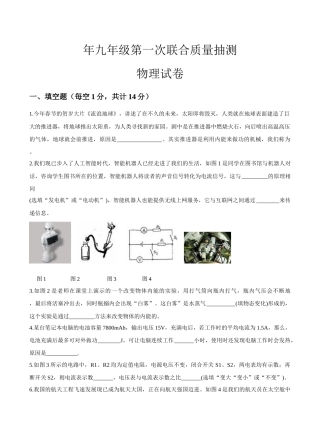 市年九年级第一次联合质量抽测物理试卷