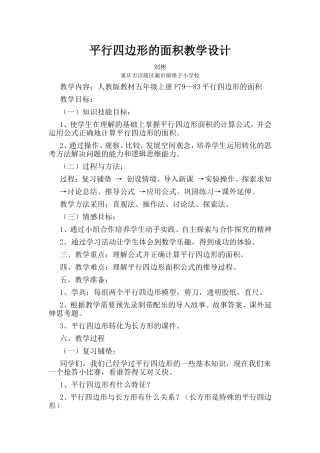 平行四边形的面积教学设计