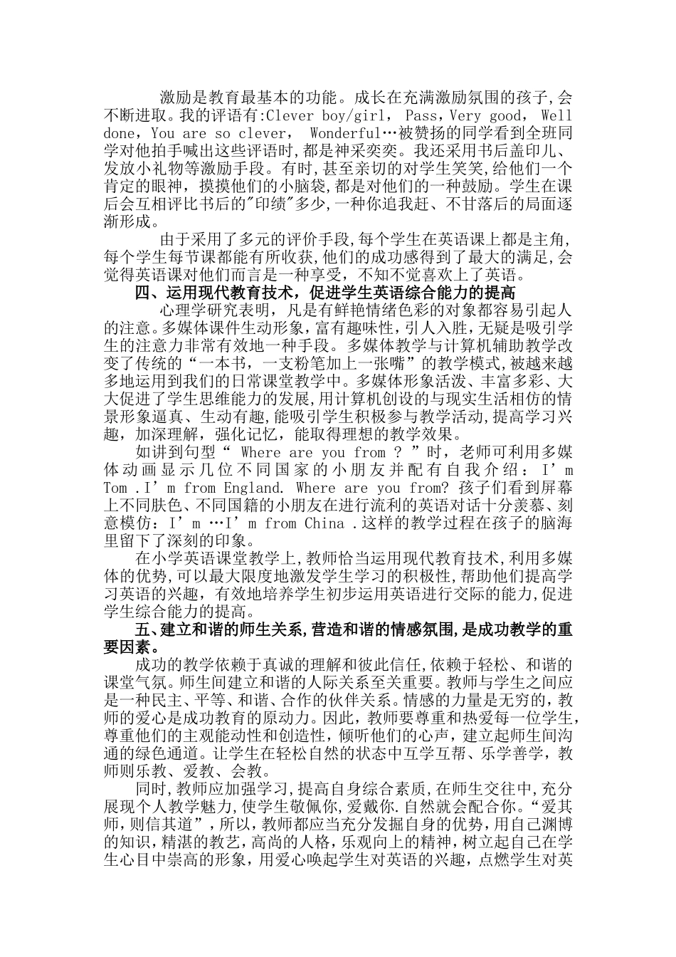 浅谈如何提高小学生学习英语的兴趣_第3页