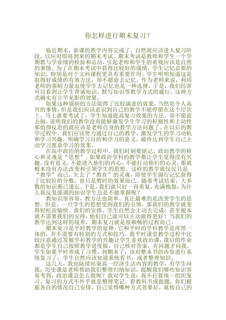 你怎样进行期末复习？_第1页