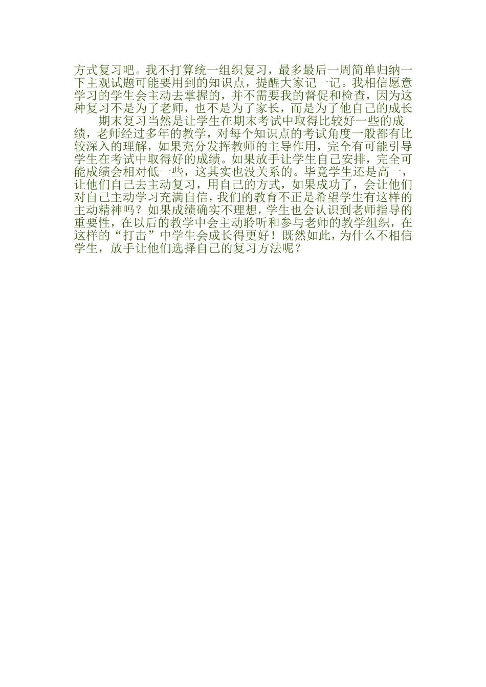 你怎样进行期末复习？_第2页