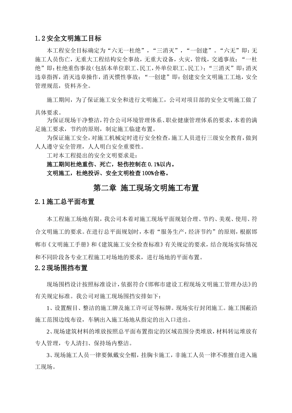 联城路道路、给排水工程安全施工组织设计_第2页