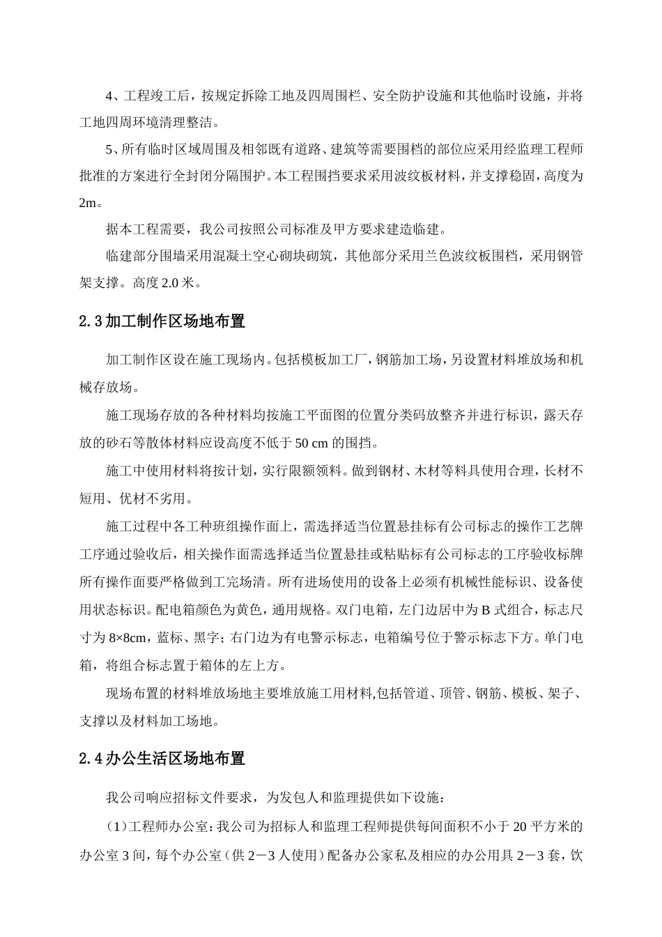 联城路道路、给排水工程安全施工组织设计_第3页