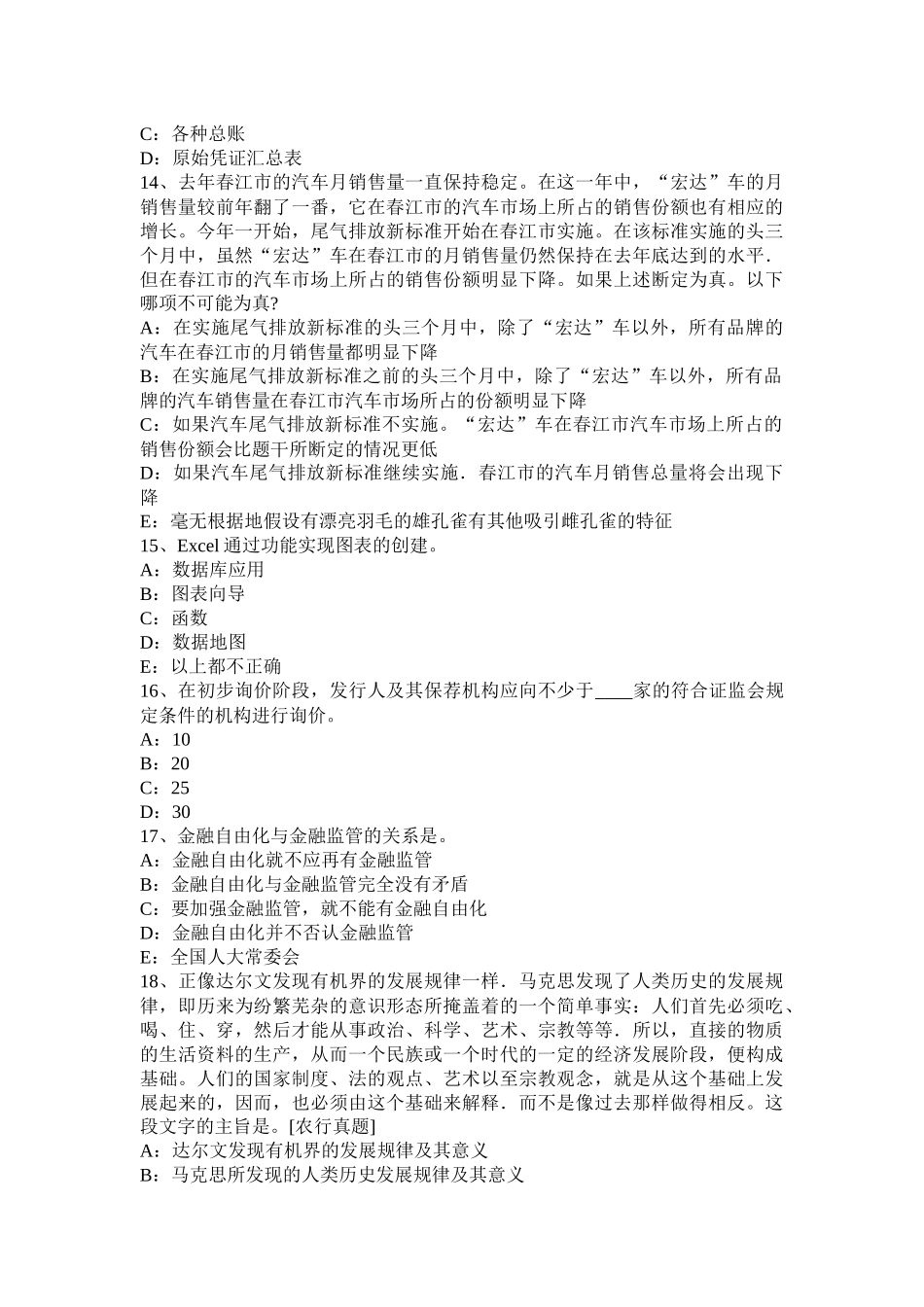 青海省金融学第十二部分：金融全球化模拟试题_第3页