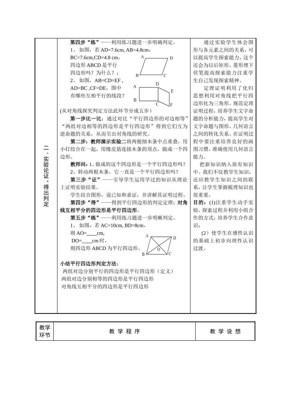 平行四边形的判定  教学设计_第3页