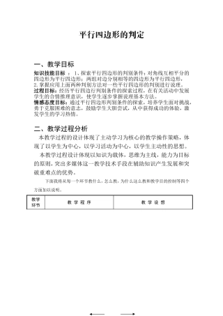 平行四边形的判定  教学设计