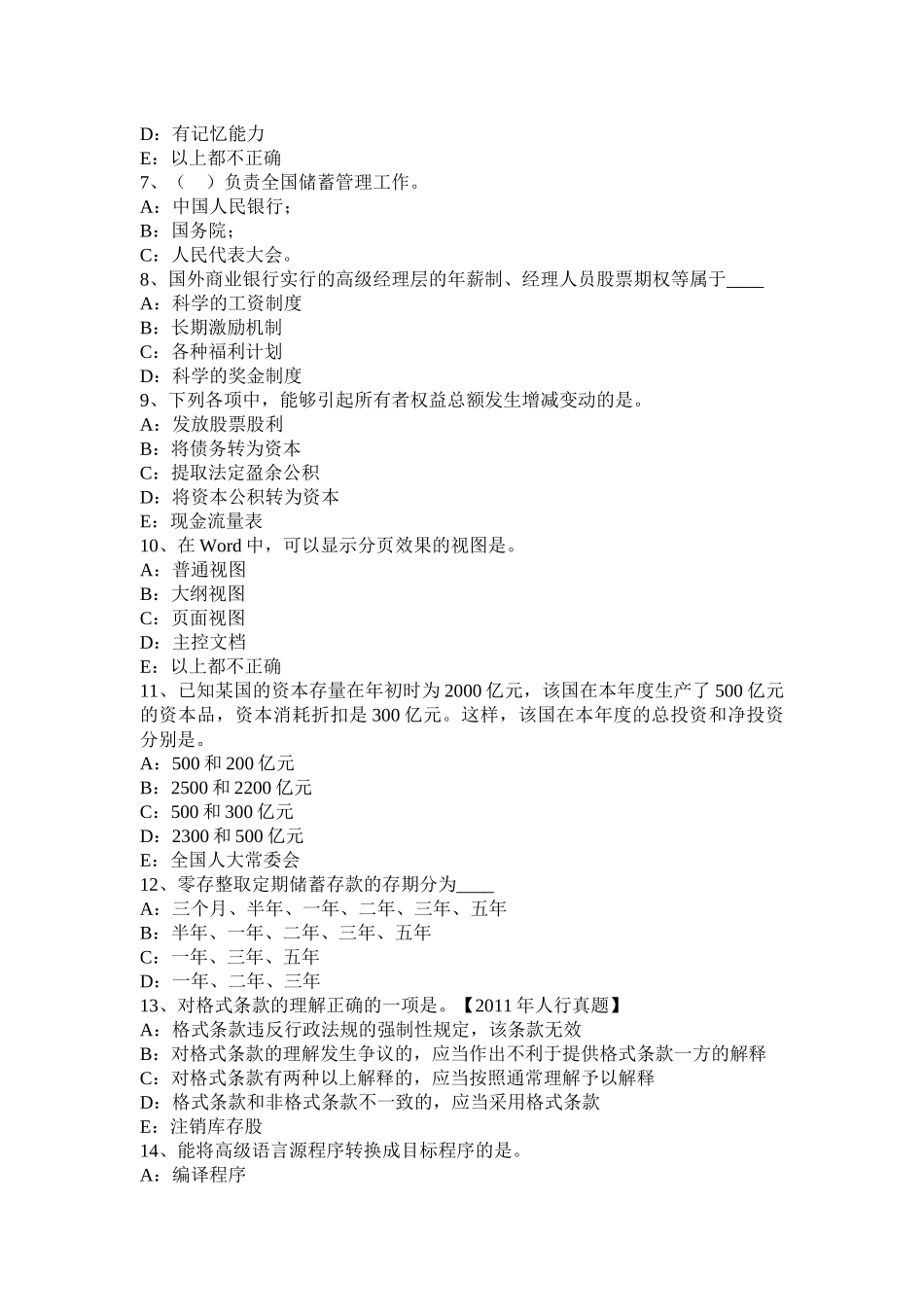 青海省金融学第十六部分：货币制度模拟试题_第2页
