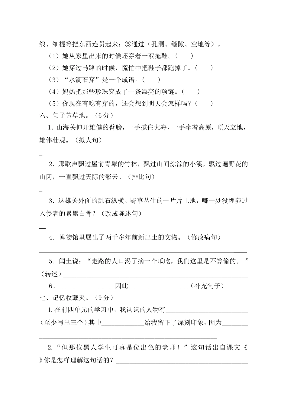 六年级语文（下）期中综合自测卷_第2页