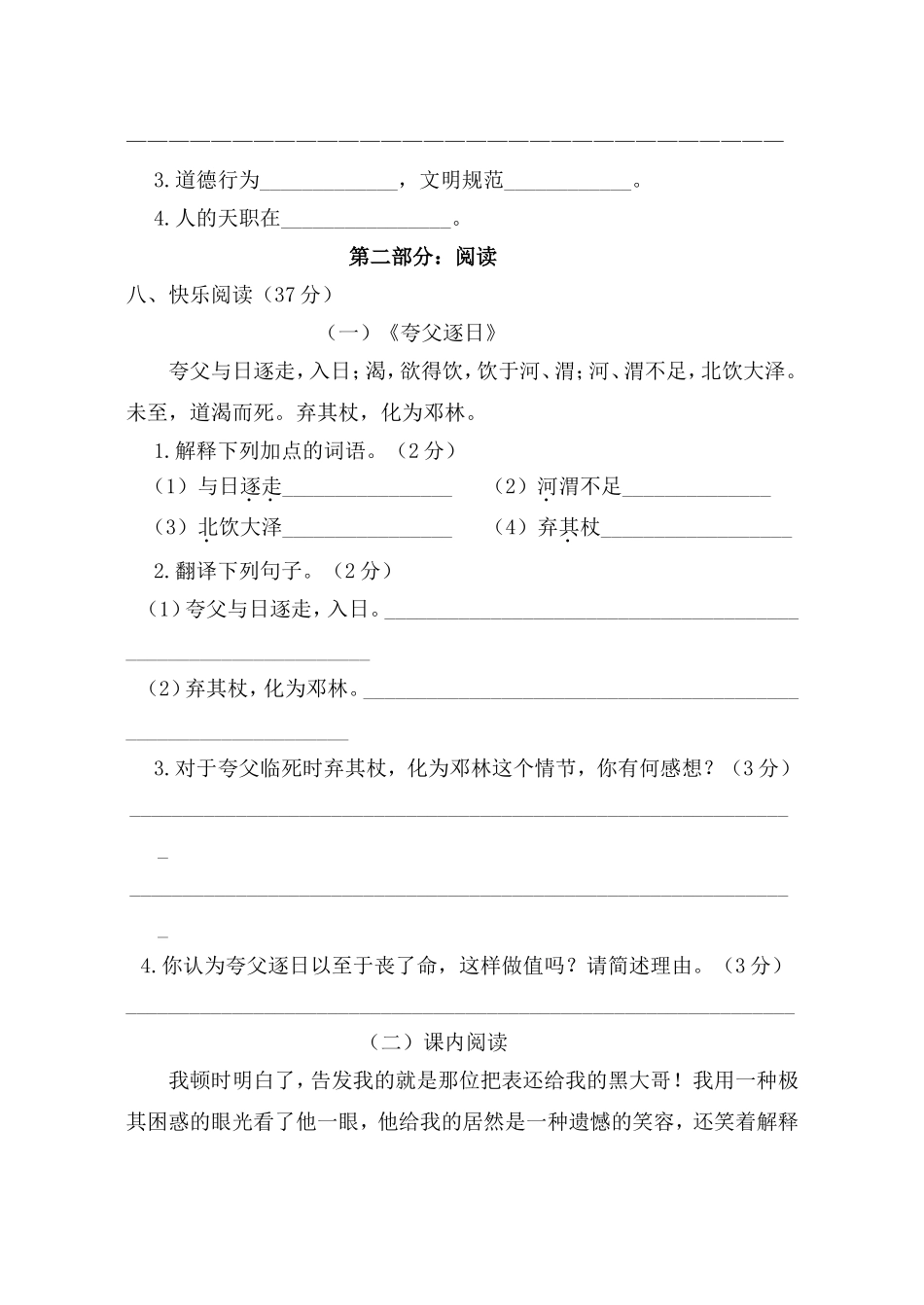 六年级语文（下）期中综合自测卷_第3页