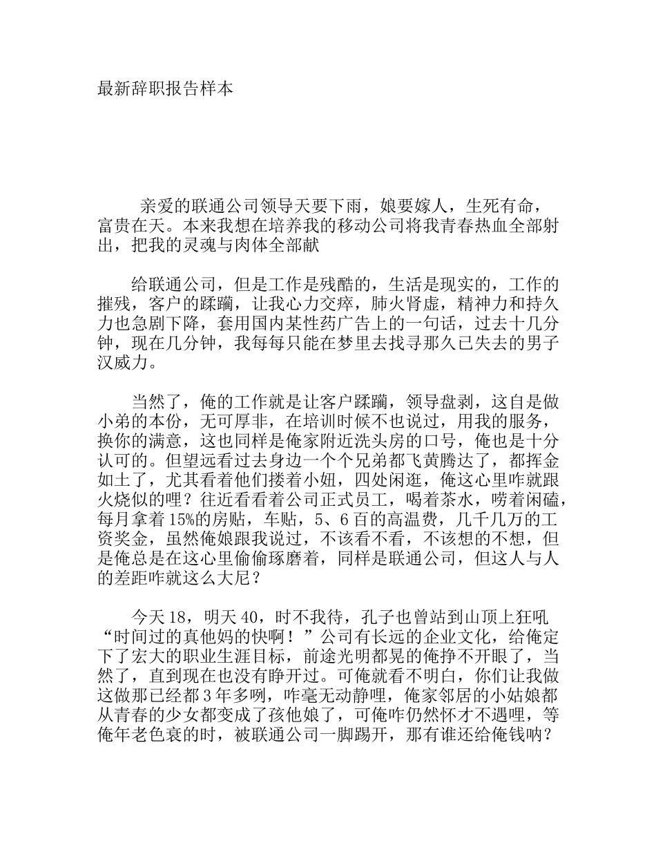 联通公司员工辞职报告样本_第1页