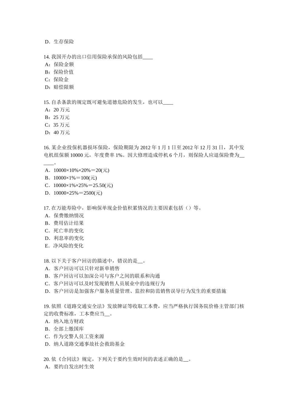 青海省年保险高管考试题_第3页