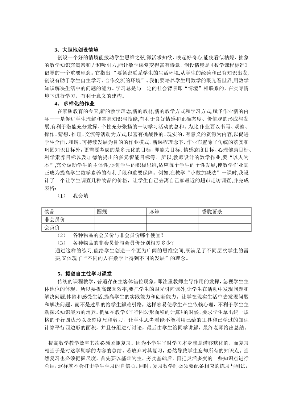 浅谈如何提高小学数学教学效率_第2页