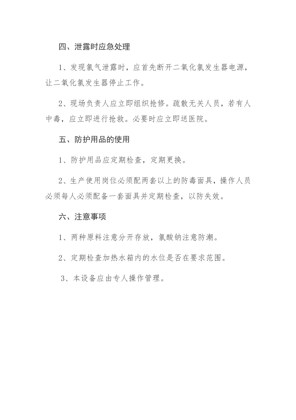 市中等卫生职业学校附属医院污水处理方案_第3页