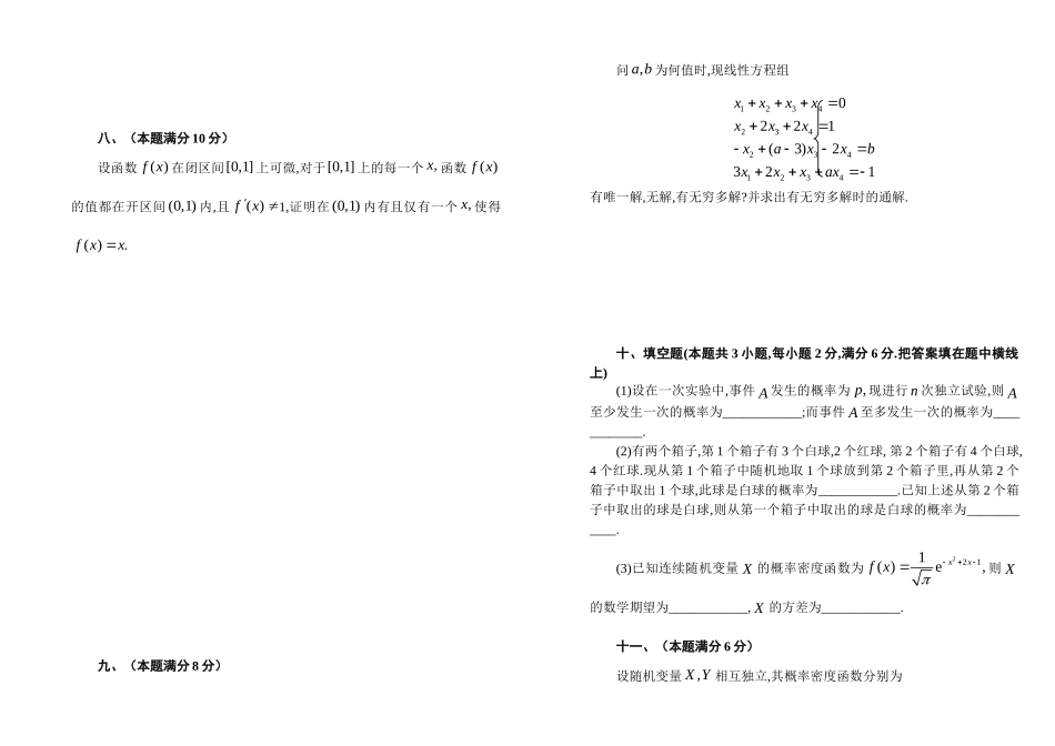 年全国硕士研究生入学统一考试数学(一)试卷_第3页