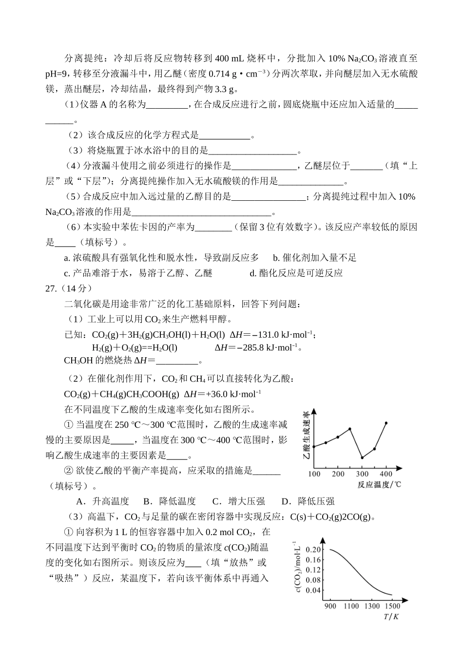 绵阳市高中第一次诊断性考试理科综合能力测试_第3页