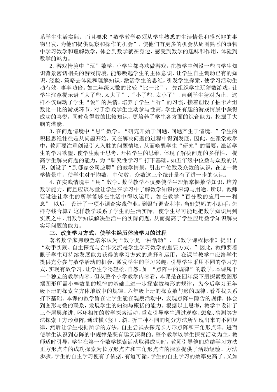 浅谈如何提高小学数学课堂教学的有效性_第2页