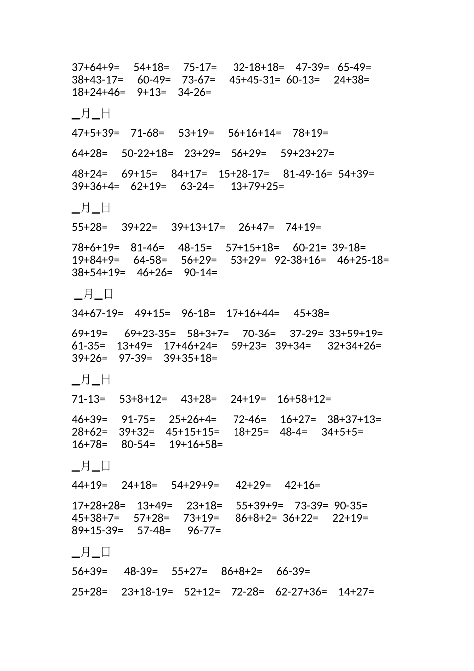 两位数加减口算题_第2页