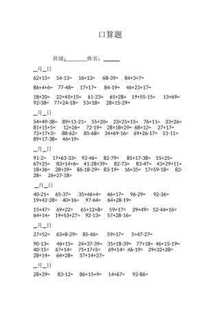 两位数加减口算题