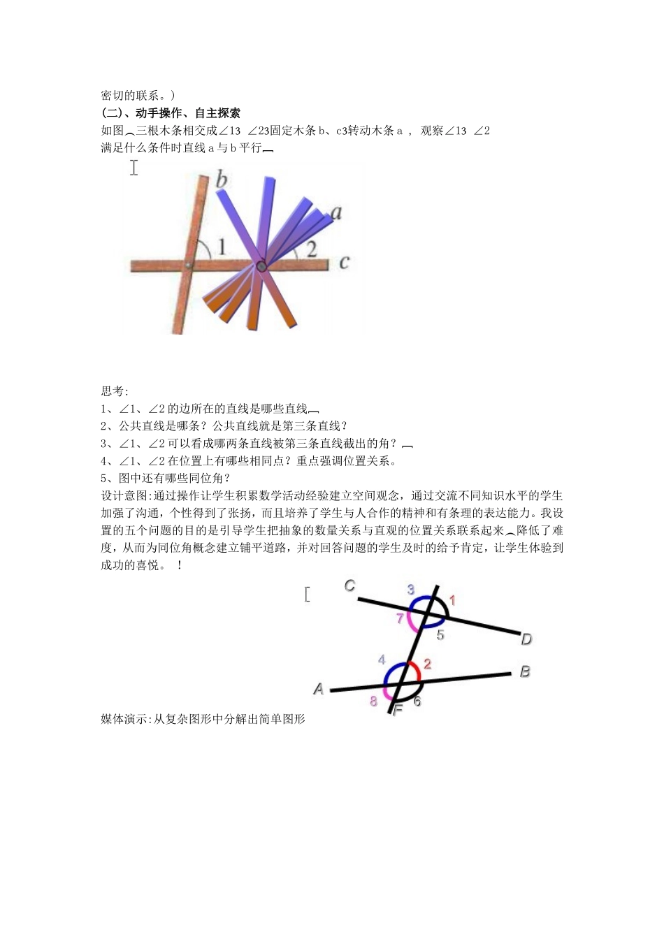 平行线的判定一教案_第2页