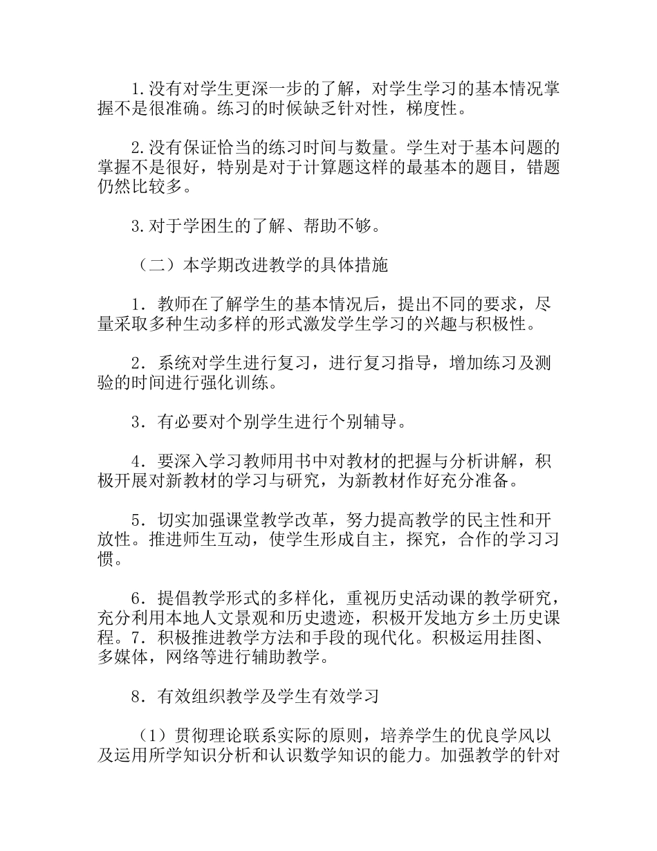 数学教学工作改进措施_第2页