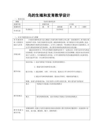 鸟的生殖和发育教学设计