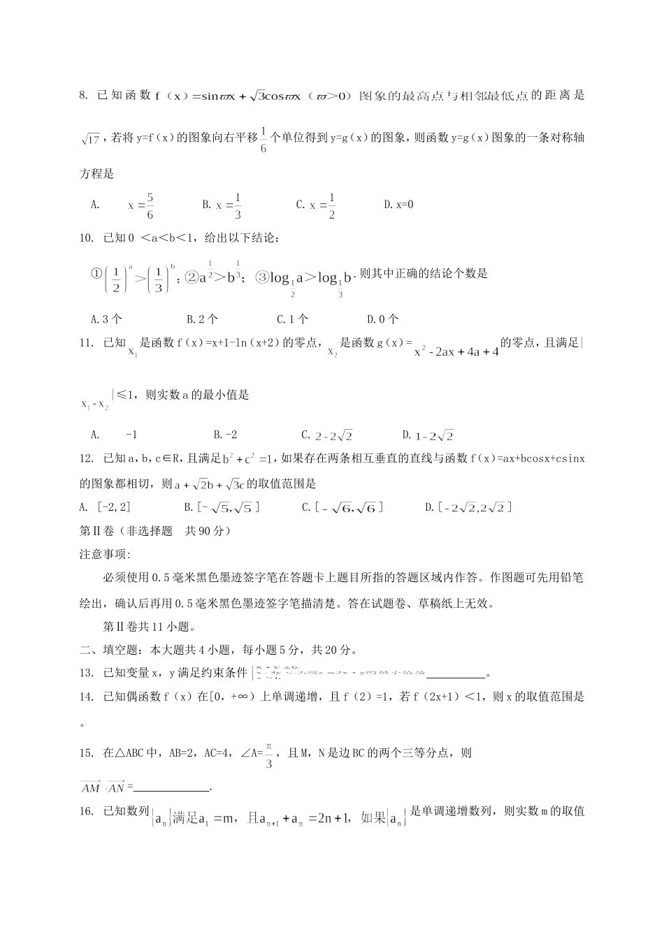 绵阳市高中级第一次诊断性考试数学（文史类）_第2页