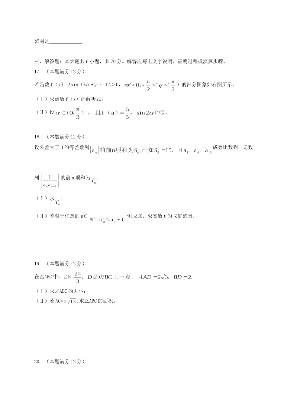 绵阳市高中级第一次诊断性考试数学（文史类）_第3页