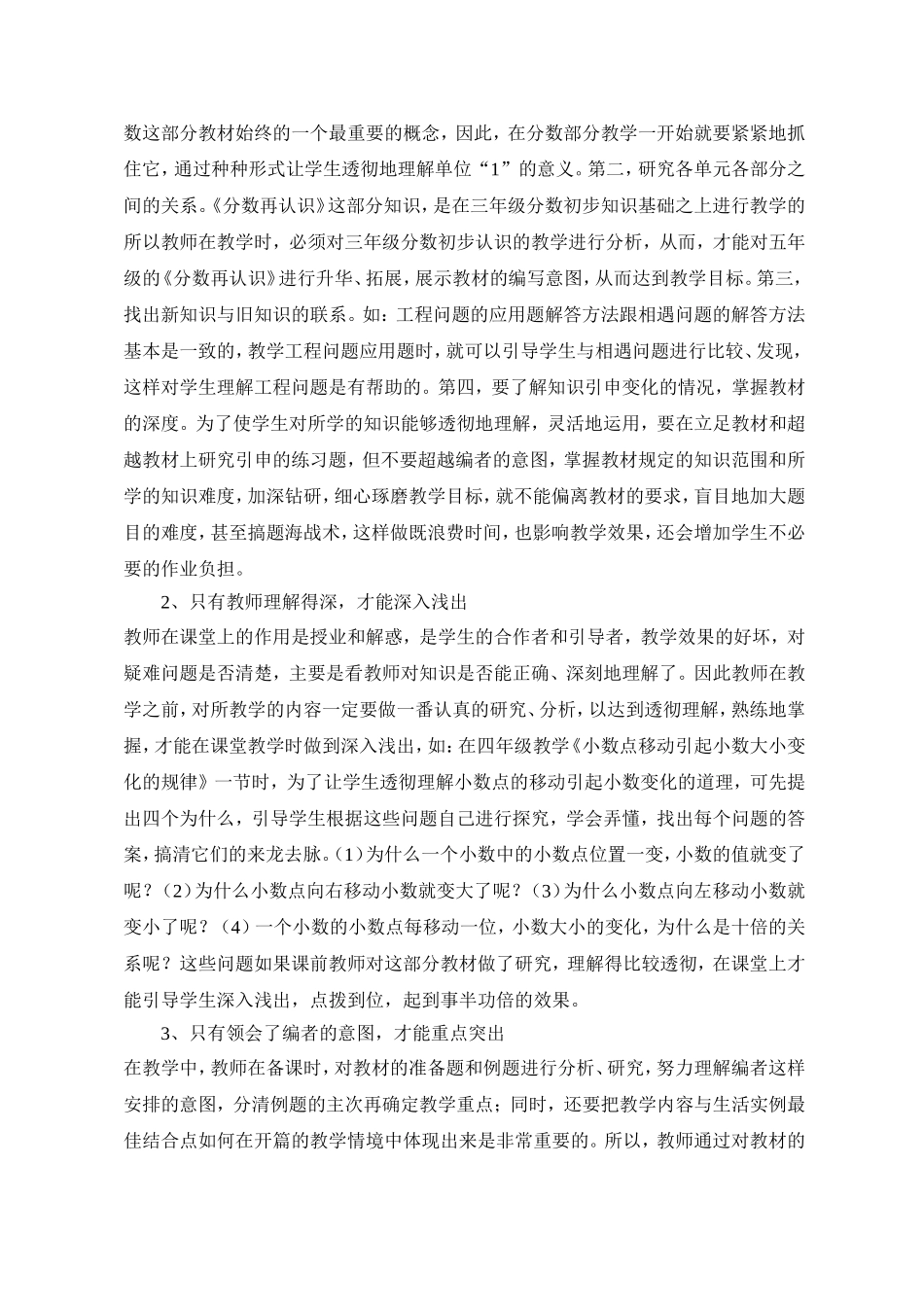 浅谈如何提高小学数学课堂教学效果_第2页