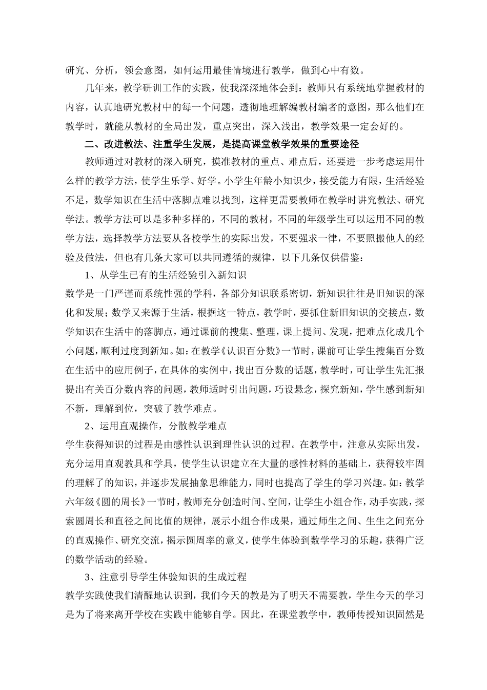 浅谈如何提高小学数学课堂教学效果_第3页