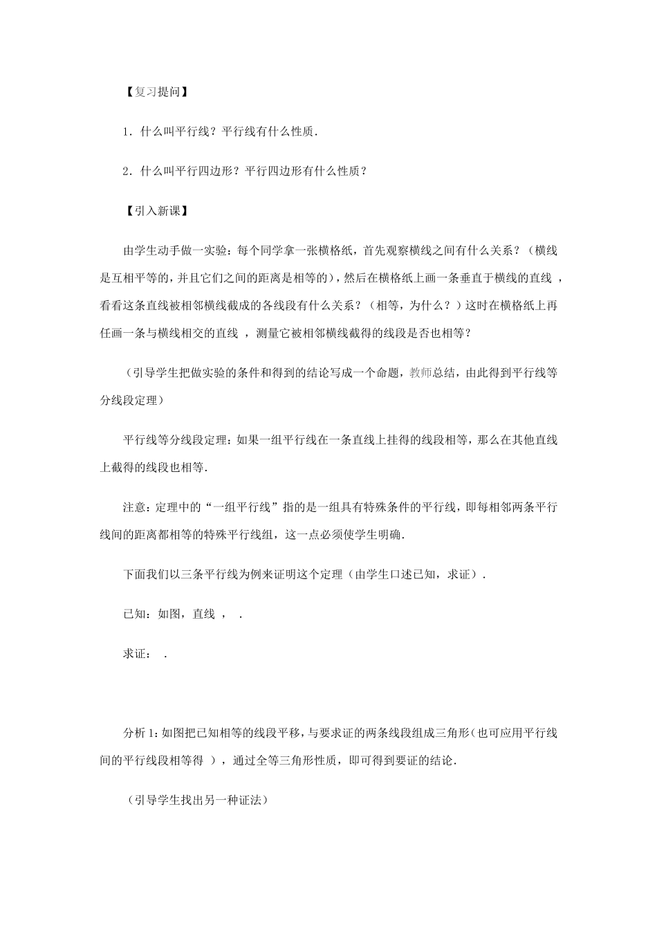 平行线等分线段定理 教学设计_第2页