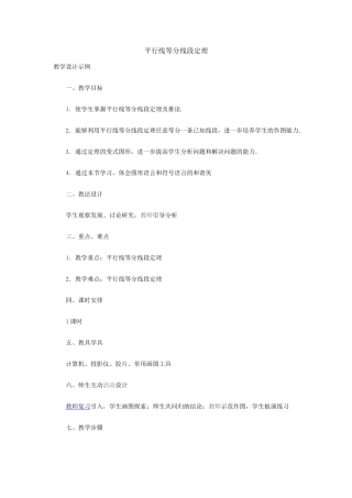 平行线等分线段定理 教学设计