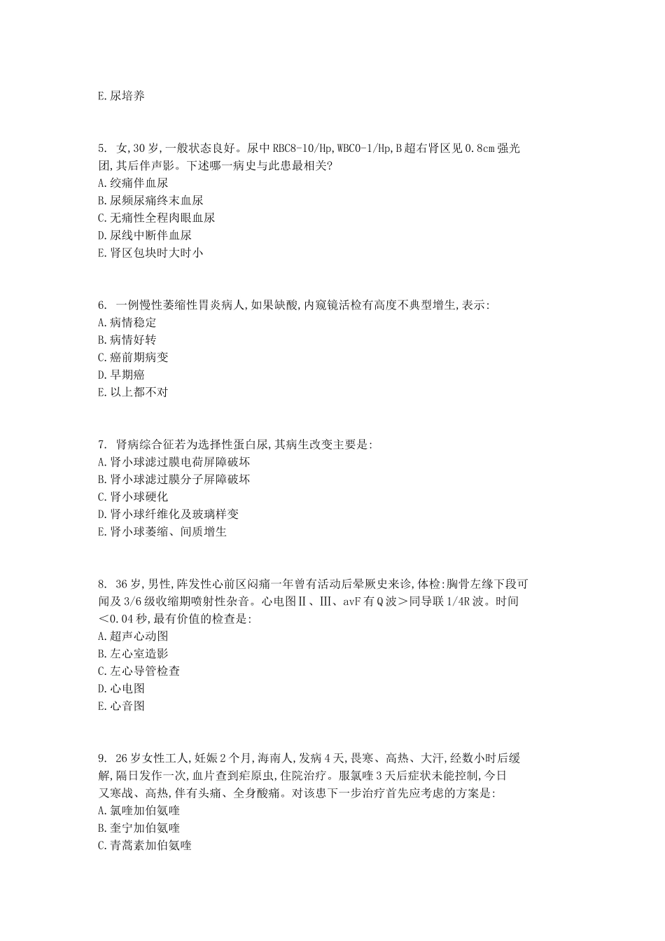 临床医学理论综合考试试卷(A卷)_第2页