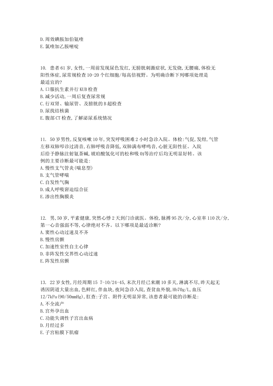 临床医学理论综合考试试卷(A卷)_第3页