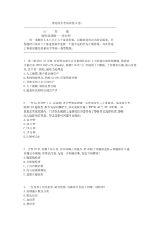 临床医学理论综合考试试卷(A卷)