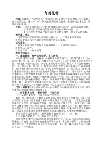 鸟语花香  教学设计