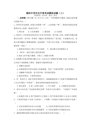 绵阳中考历史开卷考试模拟试题