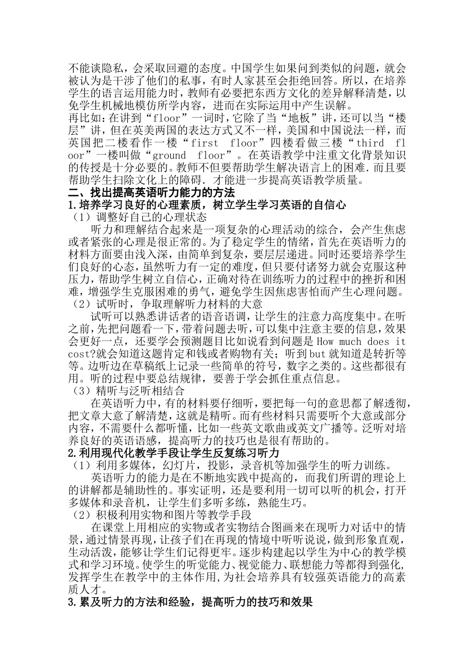 浅谈如何提高小学英语听力能力_第2页