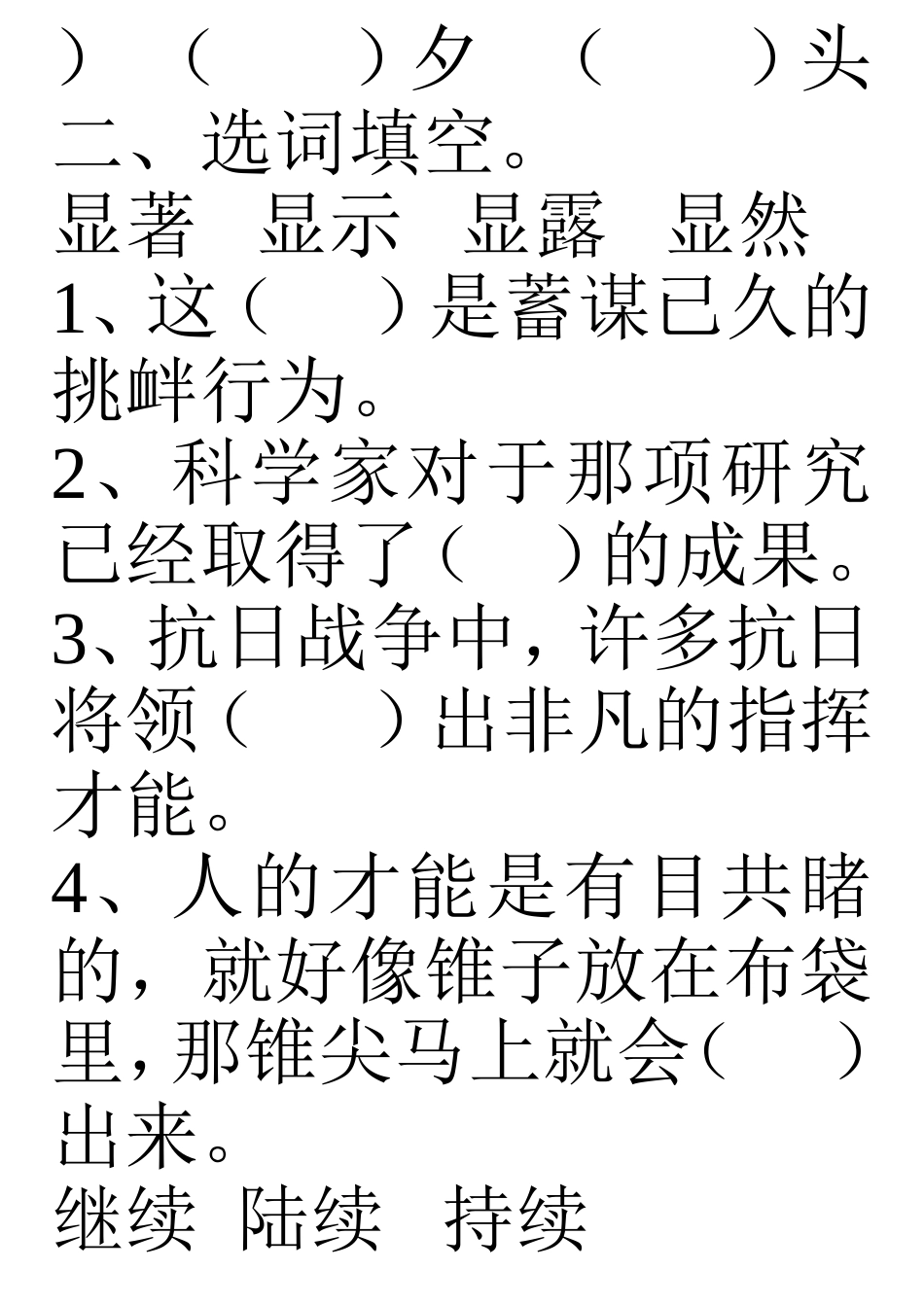 六年级语文第三周复习与回顾_第2页