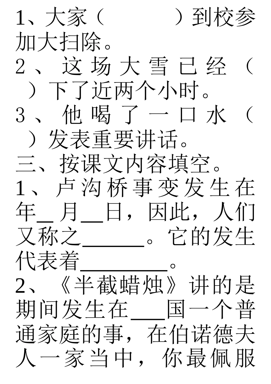 六年级语文第三周复习与回顾_第3页