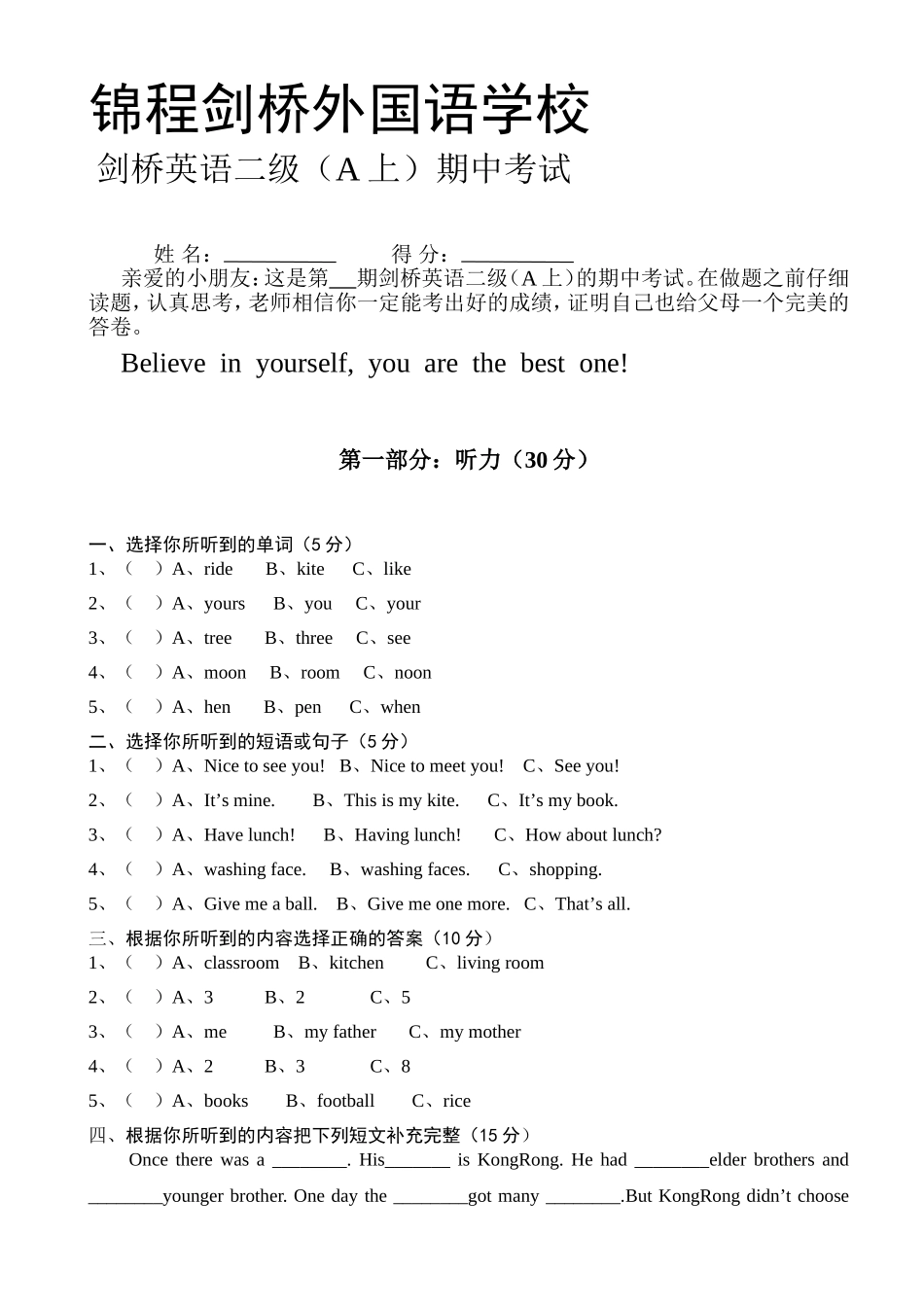 外国语学校剑桥英语二级（A上）期中考试_第1页