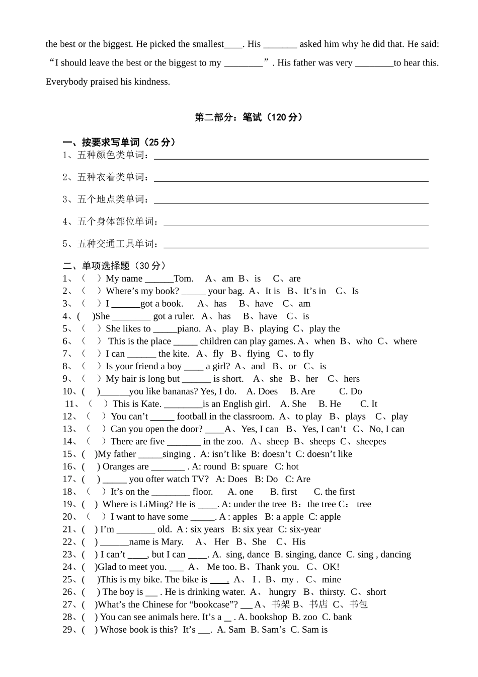 外国语学校剑桥英语二级（A上）期中考试_第2页