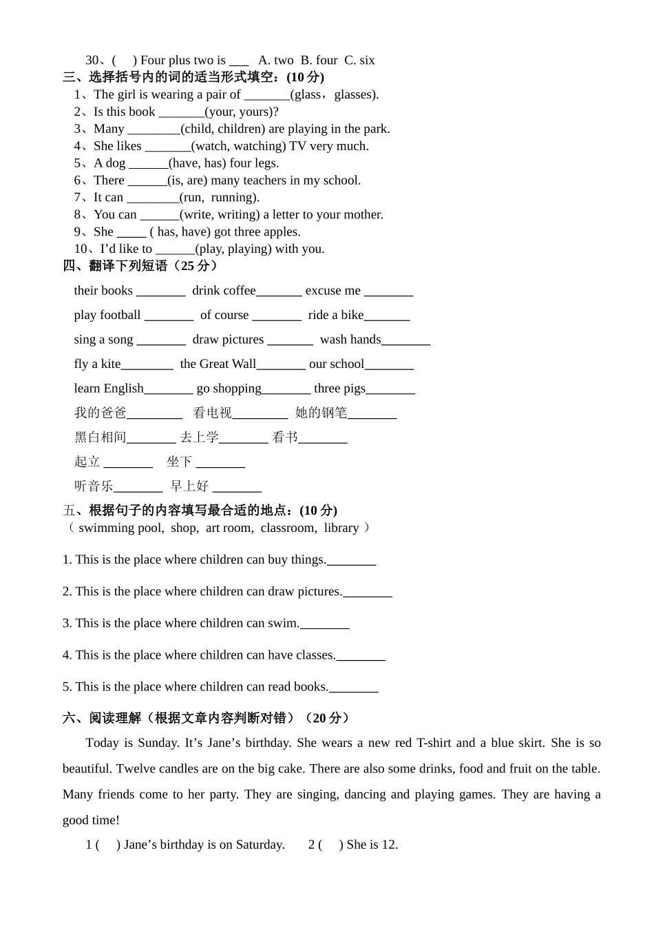 外国语学校剑桥英语二级（A上）期中考试_第3页
