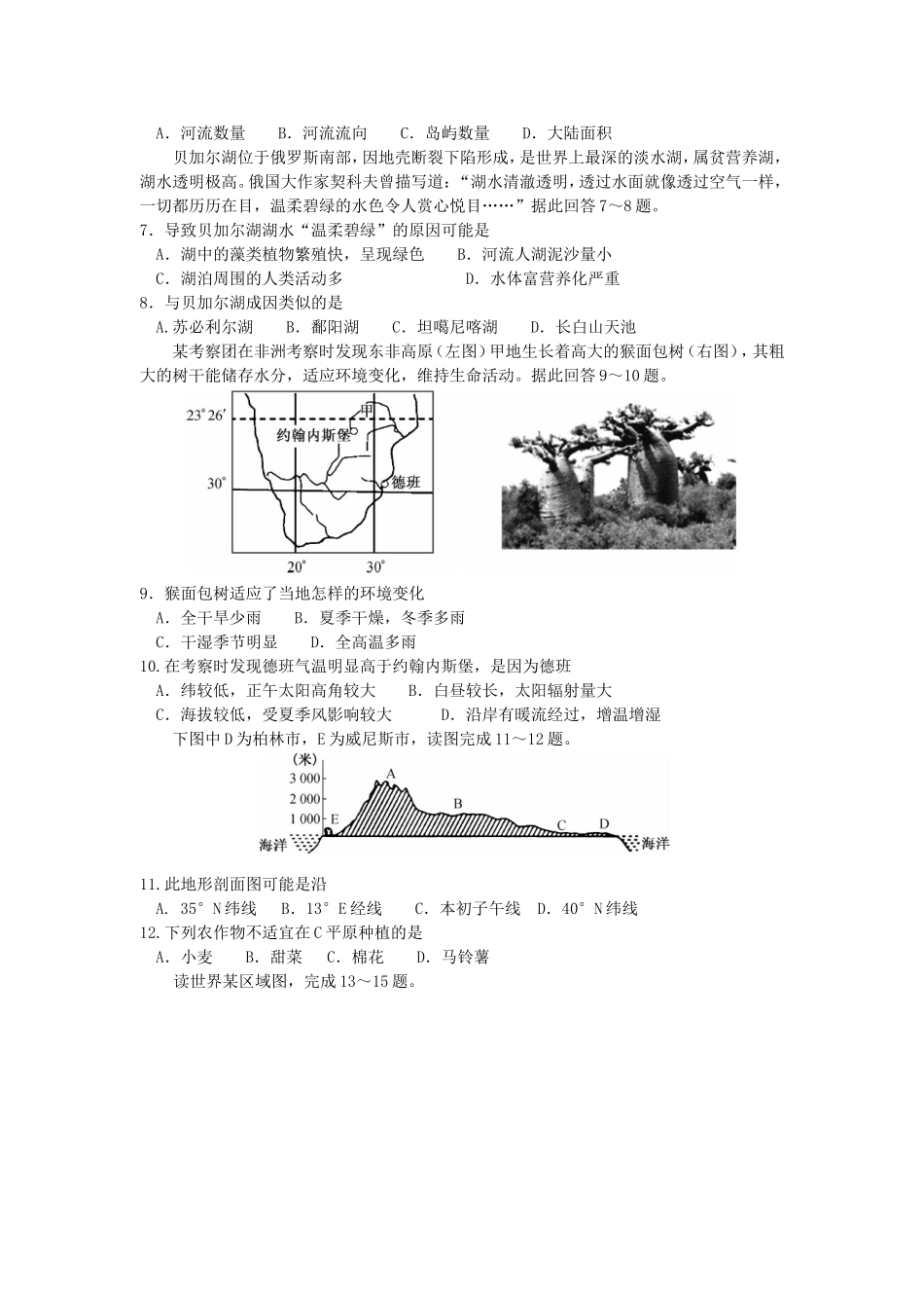鲁教版地理必须测试试题_第2页