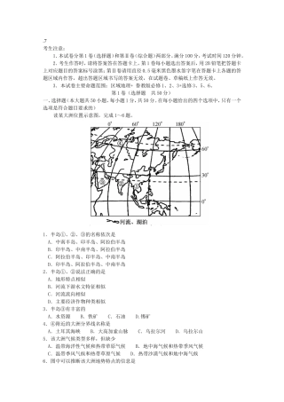鲁教版地理必须测试试题