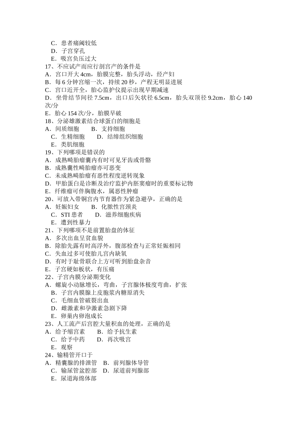 青海省年上半年主治医师(计划生育)卫生资格考试试卷_第3页