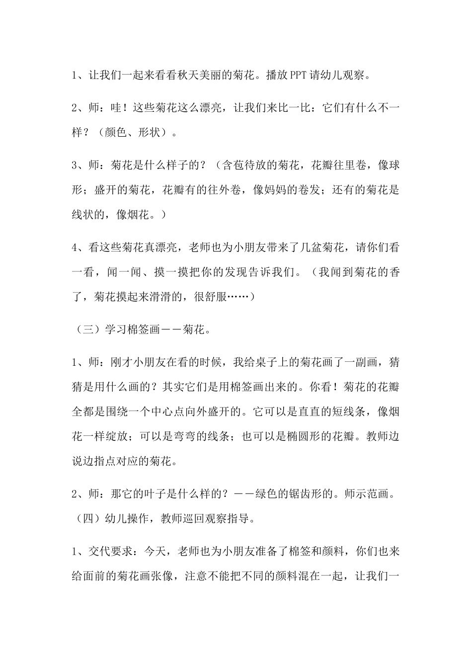 棉签画教案：美丽的菊花_第2页