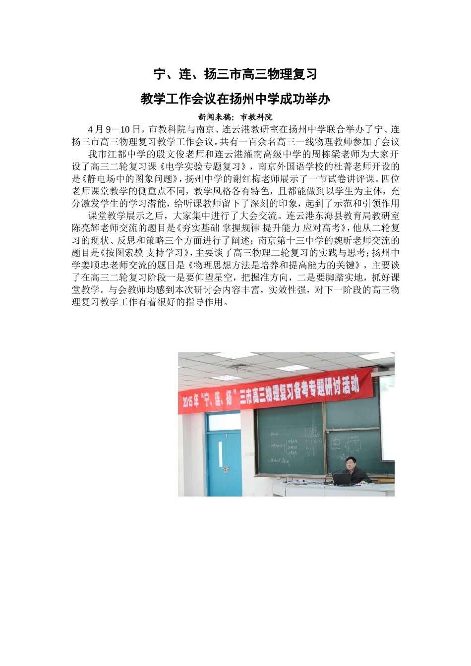 宁、连、扬三市高三物理复习_第1页